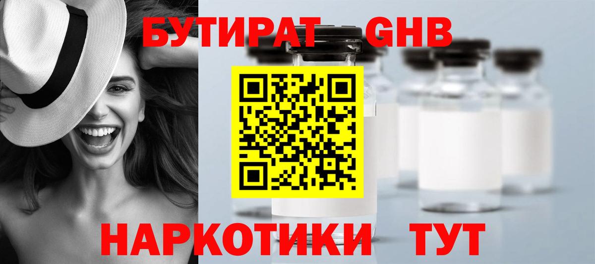 Свободный  БУТИРАТ бутик  Бутират  Вход с VPN 