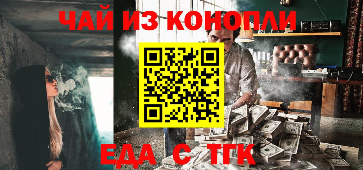 Еда ТГК конопля  Вход с VPN  Свободный 