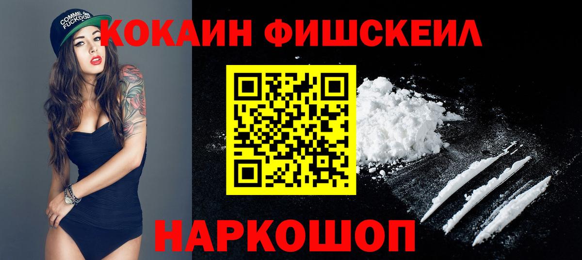 КОКАИН Fish Scale Свободный