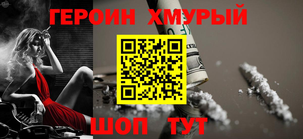Героин герыч Свободный