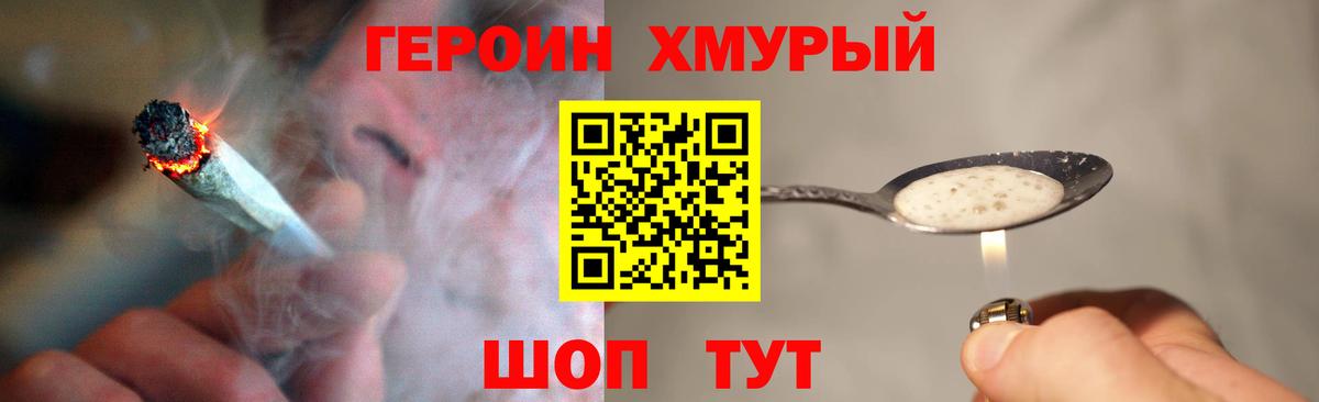 Героин хмурый  Вход с VPN  Свободный 