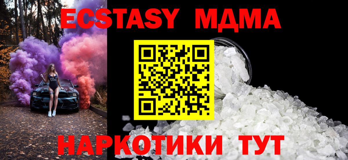 Свободный  МДМА VHQ  MDMA  Вход с VPN  МДМА кристаллы 